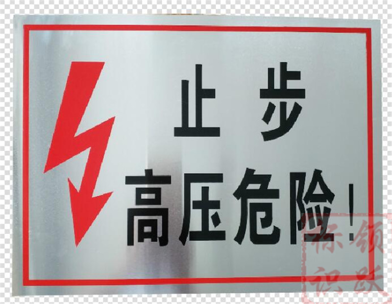电力邵武标牌制作17.jpg
